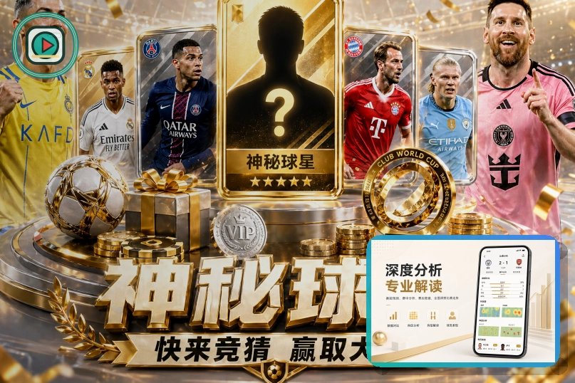 2026美加墨世界杯赛程与球队资料主题图片